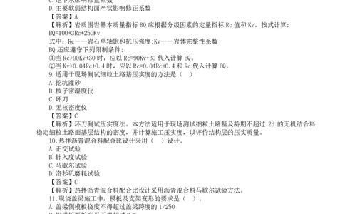 WM_HQ-交通控制--全真模拟试卷5套_监理工程师_2025监理工程师_2025年监理工程师-各大机构_2025年监理-交通目标_06.全真模考5套卷