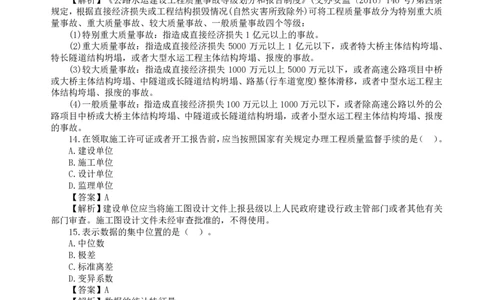 WM_HQ-交通控制--全真模拟试卷5套_监理工程师_2025监理工程师_2025年监理工程师-各大机构_2025年监理-交通目标_06.全真模考5套卷