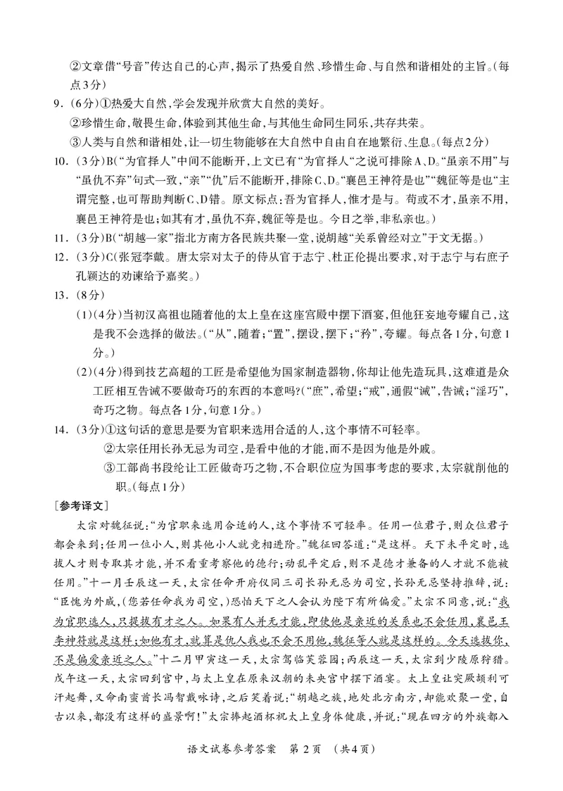 2023届广西桂三市高三联合调研考试丨语文答案(1)_2024年2月_022月合集_2023届广西桂林、河池、防城港三市高三下学期第二次联合调研考试全科