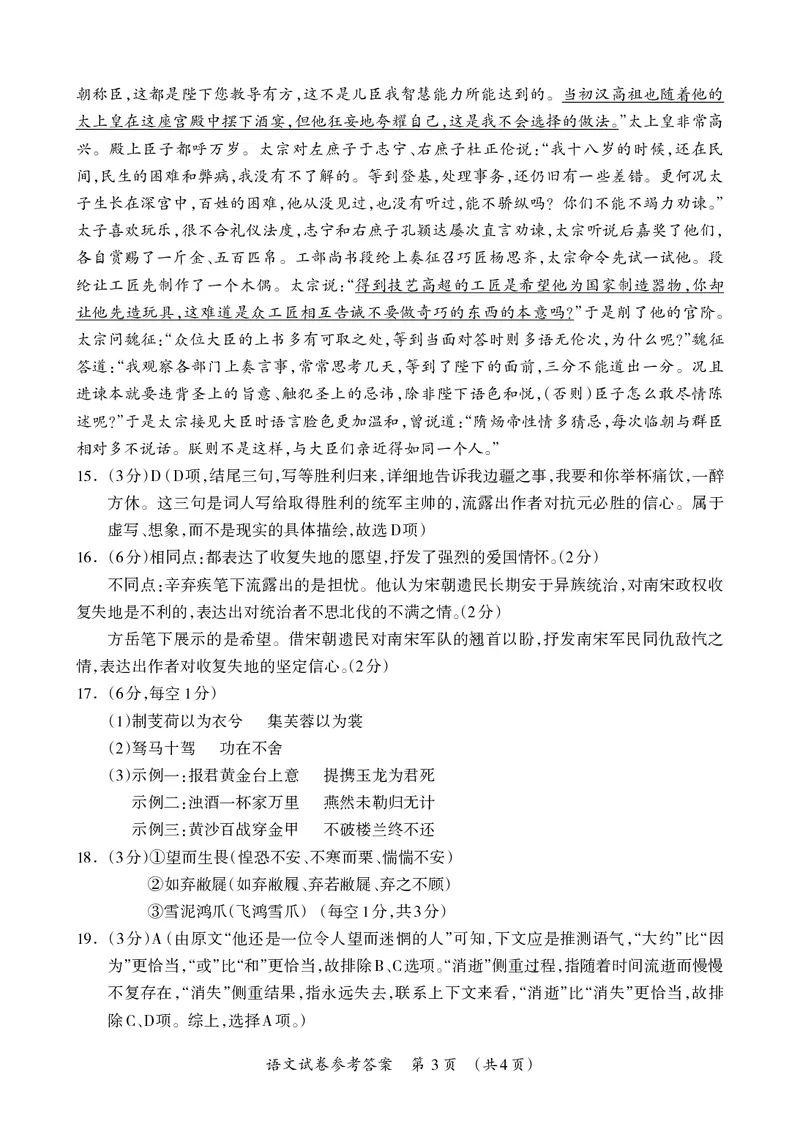 2023届广西桂三市高三联合调研考试丨语文答案(1)_2024年2月_022月合集_2023届广西桂林、河池、防城港三市高三下学期第二次联合调研考试全科