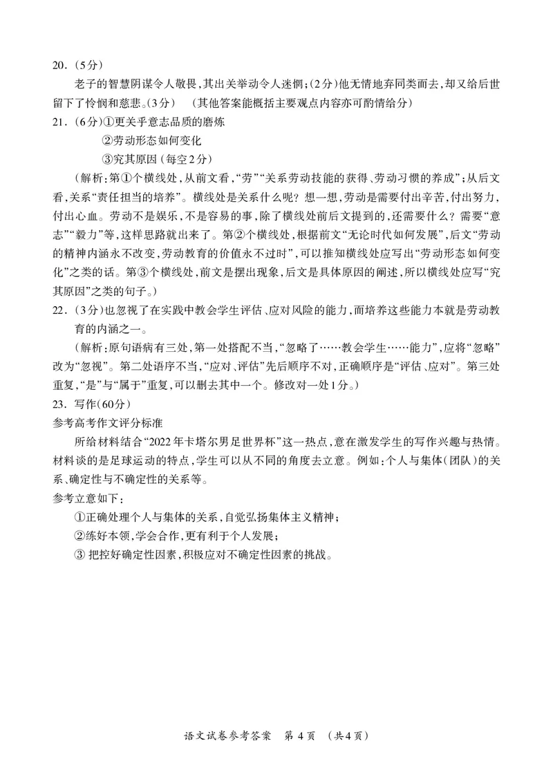 2023届广西桂三市高三联合调研考试丨语文答案(1)_2024年2月_022月合集_2023届广西桂林、河池、防城港三市高三下学期第二次联合调研考试全科