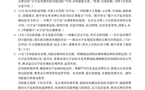 2023届广西桂三市高三联合调研考试丨语文答案(1)_2024年2月_022月合集_2023届广西桂林、河池、防城港三市高三下学期第二次联合调研考试全科