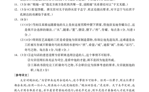 2023届广西桂三市高三联合调研考试丨语文答案(1)_2024年2月_022月合集_2023届广西桂林、河池、防城港三市高三下学期第二次联合调研考试全科
