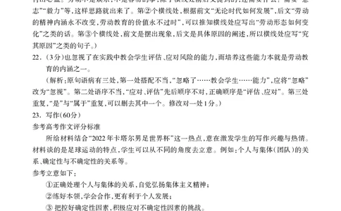 2023届广西桂三市高三联合调研考试丨语文答案(1)_2024年2月_022月合集_2023届广西桂林、河池、防城港三市高三下学期第二次联合调研考试全科