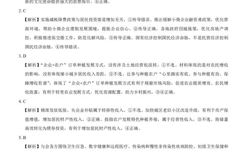 甘肃卷政治参考答案_2024年6月(1)_01按日期_01号_2024名校教研联盟高三下学期5月押题考试(新高考卷)_2024届甘肃省民乐县第一中学高三下学期5月模拟考试政治试卷