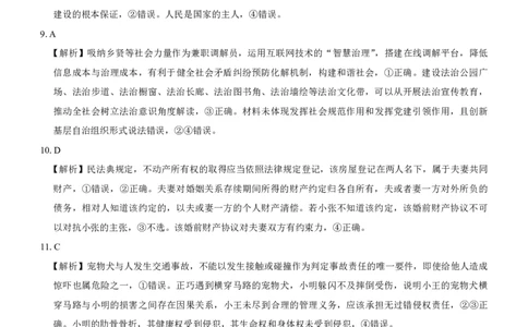甘肃卷政治参考答案_2024年6月(1)_01按日期_01号_2024名校教研联盟高三下学期5月押题考试(新高考卷)_2024届甘肃省民乐县第一中学高三下学期5月模拟考试政治试卷