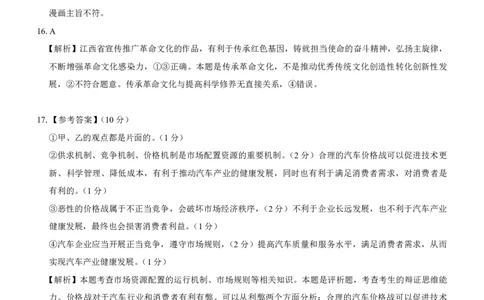 甘肃卷政治参考答案_2024年6月(1)_01按日期_01号_2024名校教研联盟高三下学期5月押题考试(新高考卷)_2024届甘肃省民乐县第一中学高三下学期5月模拟考试政治试卷