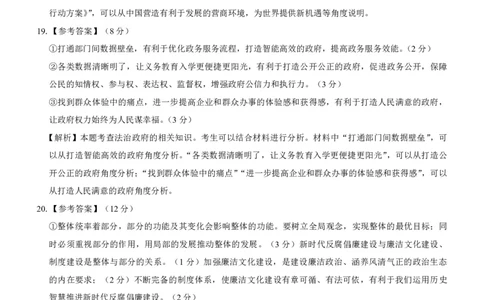 甘肃卷政治参考答案_2024年6月(1)_01按日期_01号_2024名校教研联盟高三下学期5月押题考试(新高考卷)_2024届甘肃省民乐县第一中学高三下学期5月模拟考试政治试卷