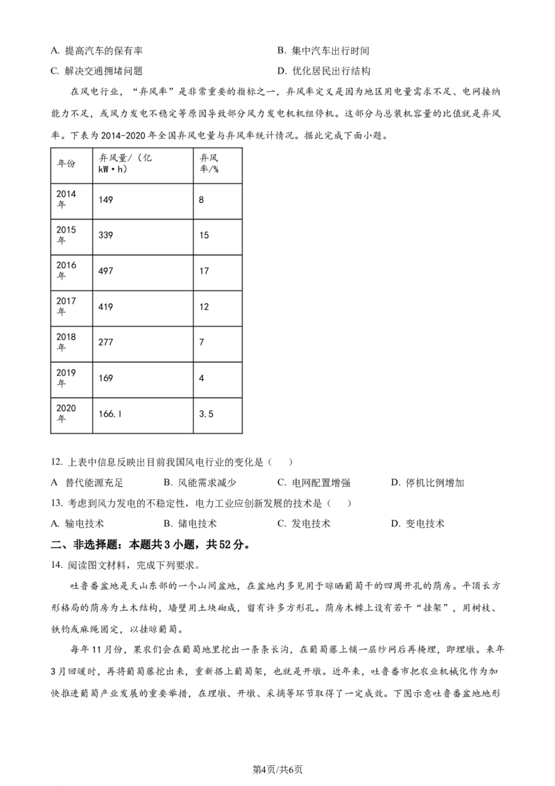 精品解析：2024届辽宁省葫芦岛市高三下学期第二次模拟考试地理试题（原卷版）_2024年6月(1)_01按日期_01号_2024届辽宁省葫芦岛市高三下学期第二次模拟考试