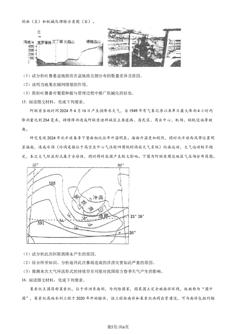 精品解析：2024届辽宁省葫芦岛市高三下学期第二次模拟考试地理试题（原卷版）_2024年6月(1)_01按日期_01号_2024届辽宁省葫芦岛市高三下学期第二次模拟考试