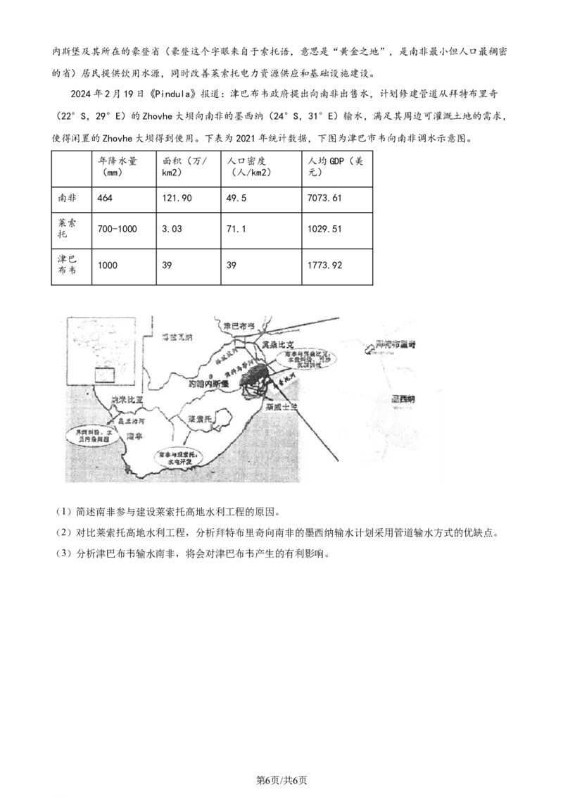 精品解析：2024届辽宁省葫芦岛市高三下学期第二次模拟考试地理试题（原卷版）_2024年6月(1)_01按日期_01号_2024届辽宁省葫芦岛市高三下学期第二次模拟考试
