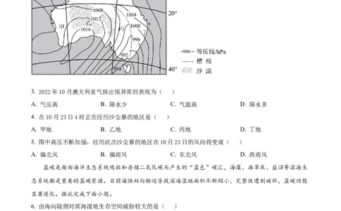 精品解析：2024届辽宁省葫芦岛市高三下学期第二次模拟考试地理试题（原卷版）_2024年6月(1)_01按日期_01号_2024届辽宁省葫芦岛市高三下学期第二次模拟考试
