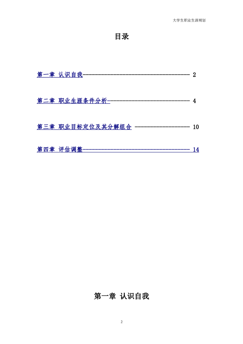 体育系--大学生职业生涯规划_E6-职业规划_52体育专业