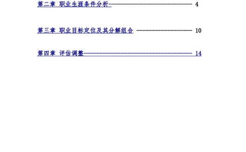 体育系--大学生职业生涯规划_E6-职业规划_52体育专业