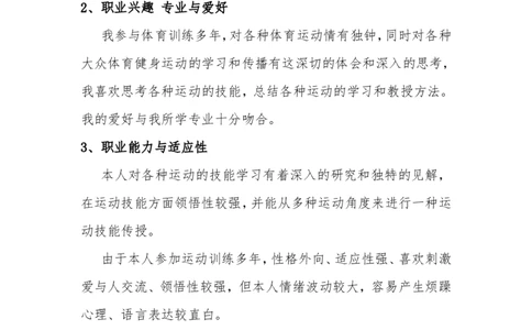 体育系--大学生职业生涯规划_E6-职业规划_52体育专业