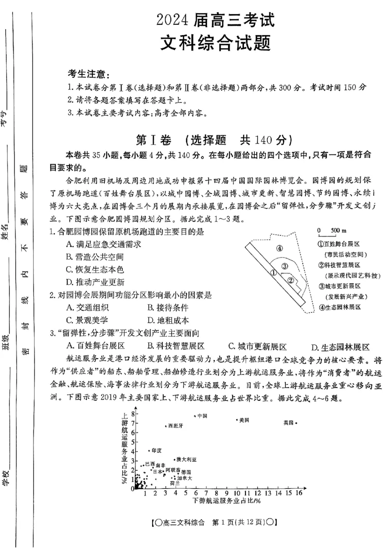 陕西省、青海省、四川省部分学校2024届高三9月联考文综试题_2023年9月_01每日更新_11号_2024届四川省金太阳高三上学期9月联考（24-07C）