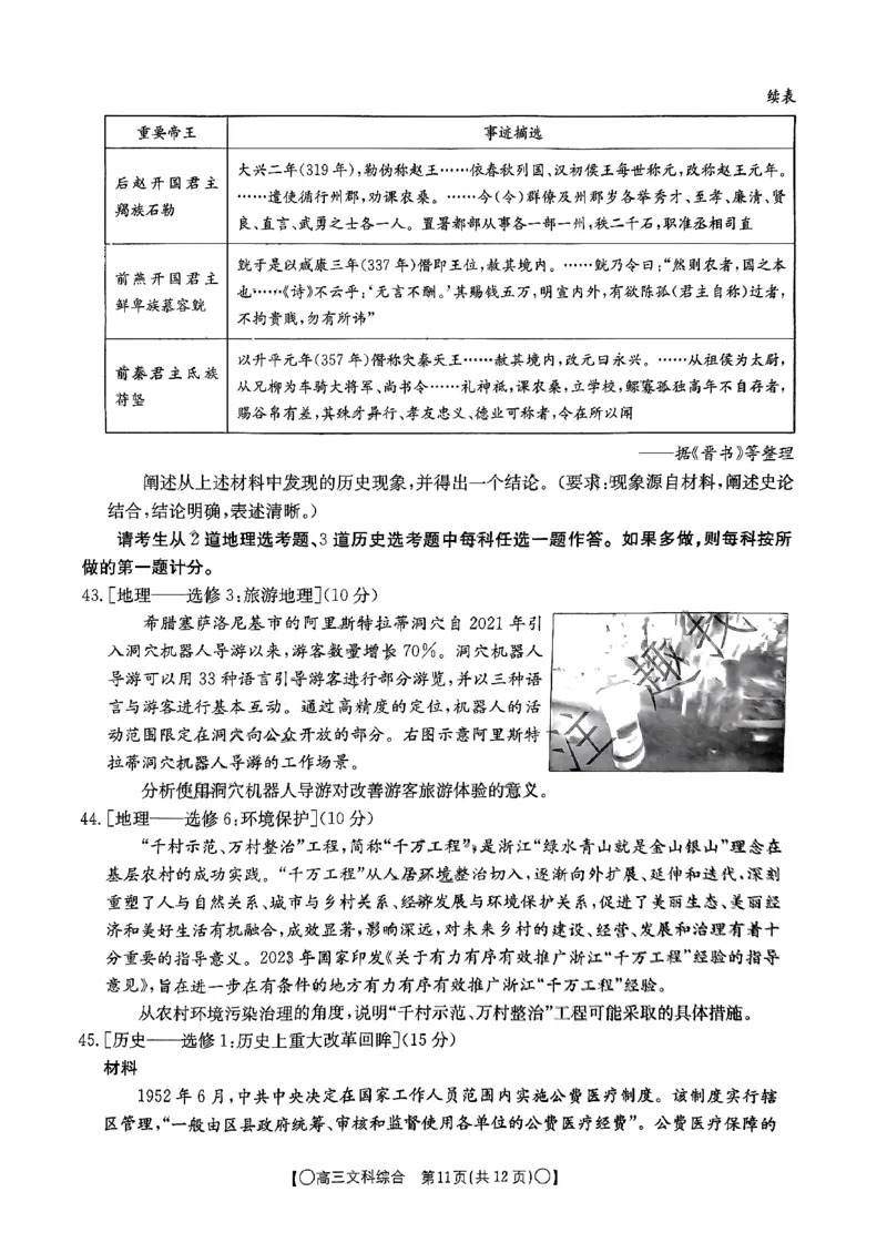 陕西省、青海省、四川省部分学校2024届高三9月联考文综试题_2023年9月_01每日更新_11号_2024届四川省金太阳高三上学期9月联考（24-07C）