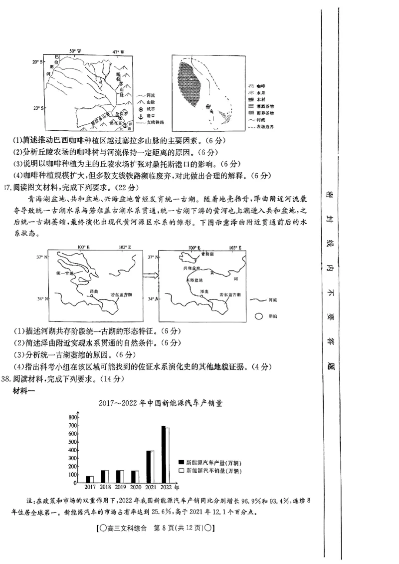 陕西省、青海省、四川省部分学校2024届高三9月联考文综试题_2023年9月_01每日更新_11号_2024届四川省金太阳高三上学期9月联考（24-07C）