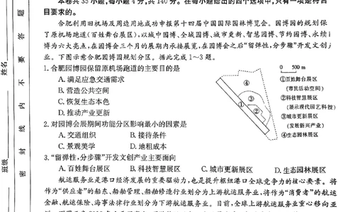 陕西省、青海省、四川省部分学校2024届高三9月联考文综试题_2023年9月_01每日更新_11号_2024届四川省金太阳高三上学期9月联考（24-07C）