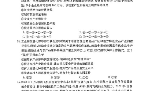 陕西省、青海省、四川省部分学校2024届高三9月联考文综试题_2023年9月_01每日更新_11号_2024届四川省金太阳高三上学期9月联考（24-07C）