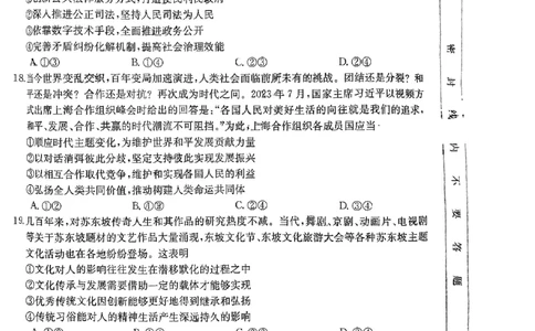 陕西省、青海省、四川省部分学校2024届高三9月联考文综试题_2023年9月_01每日更新_11号_2024届四川省金太阳高三上学期9月联考（24-07C）