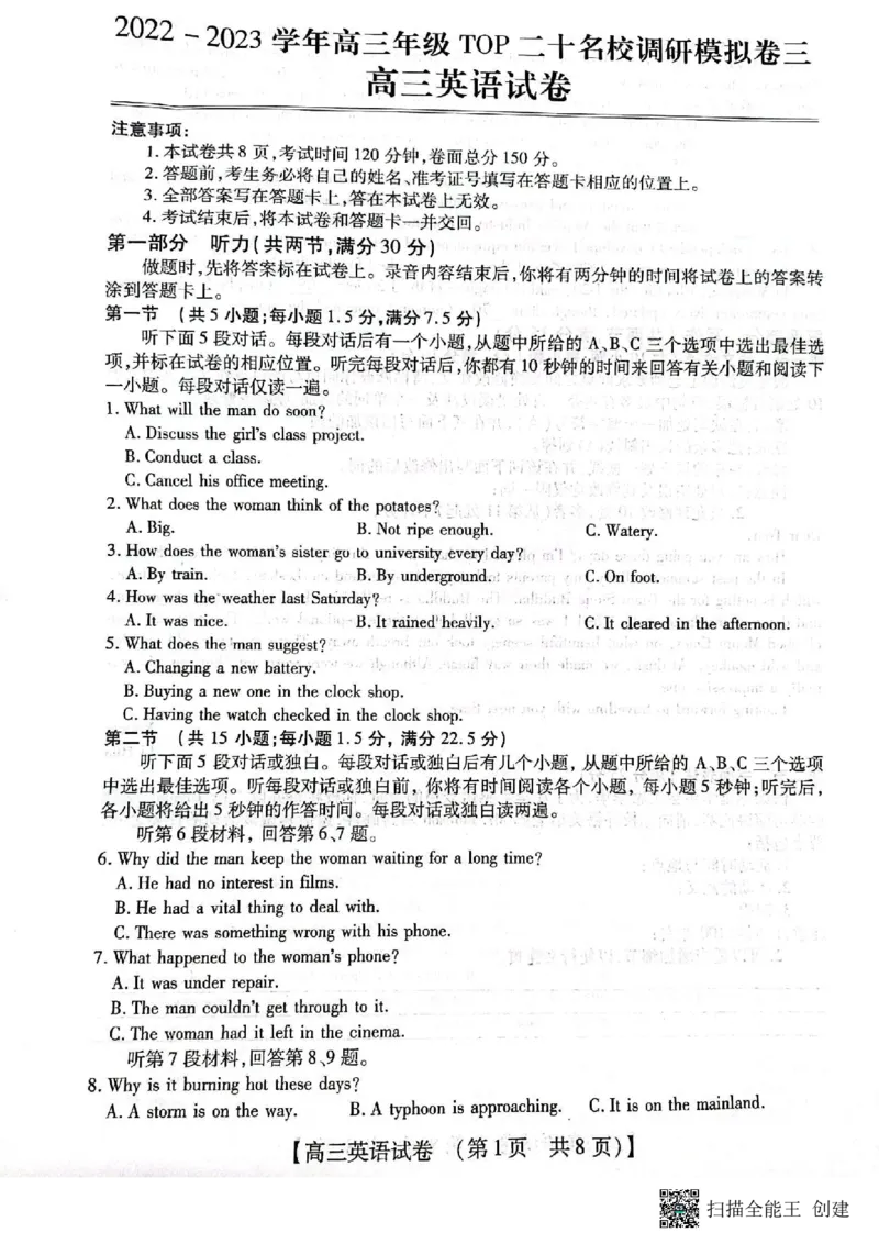 2023届河南省郑州市等2地TOP二十名校调研模拟卷三英语试题(1)_2024年2月_022月合集_2023届河南省TOP二十名校高三下学期调研模拟三全科