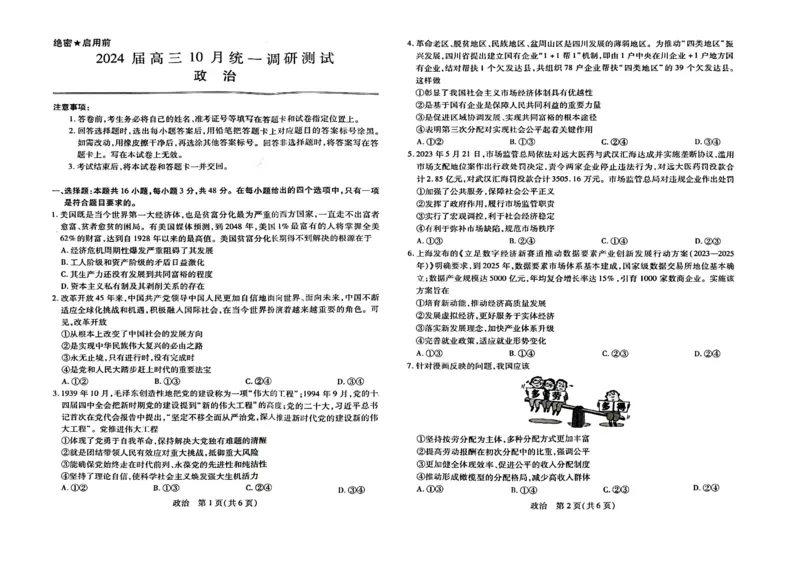 政治(1)_2023年10月_0210月合集_2024届江西省稳派联考高三上学期10月统一调研测试_江西省稳派联考2024届高三上学期10月统一调研测试政治