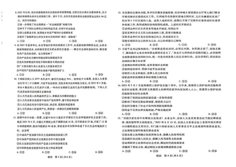 政治(1)_2023年10月_0210月合集_2024届江西省稳派联考高三上学期10月统一调研测试_江西省稳派联考2024届高三上学期10月统一调研测试政治
