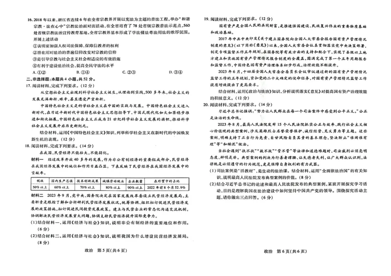 政治(1)_2023年10月_0210月合集_2024届江西省稳派联考高三上学期10月统一调研测试_江西省稳派联考2024届高三上学期10月统一调研测试政治