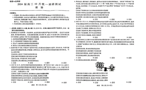 政治(1)_2023年10月_0210月合集_2024届江西省稳派联考高三上学期10月统一调研测试_江西省稳派联考2024届高三上学期10月统一调研测试政治