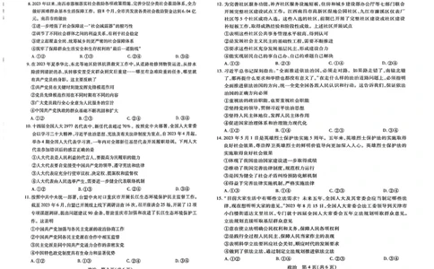 政治(1)_2023年10月_0210月合集_2024届江西省稳派联考高三上学期10月统一调研测试_江西省稳派联考2024届高三上学期10月统一调研测试政治