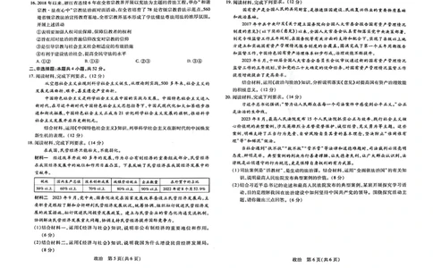 政治(1)_2023年10月_0210月合集_2024届江西省稳派联考高三上学期10月统一调研测试_江西省稳派联考2024届高三上学期10月统一调研测试政治