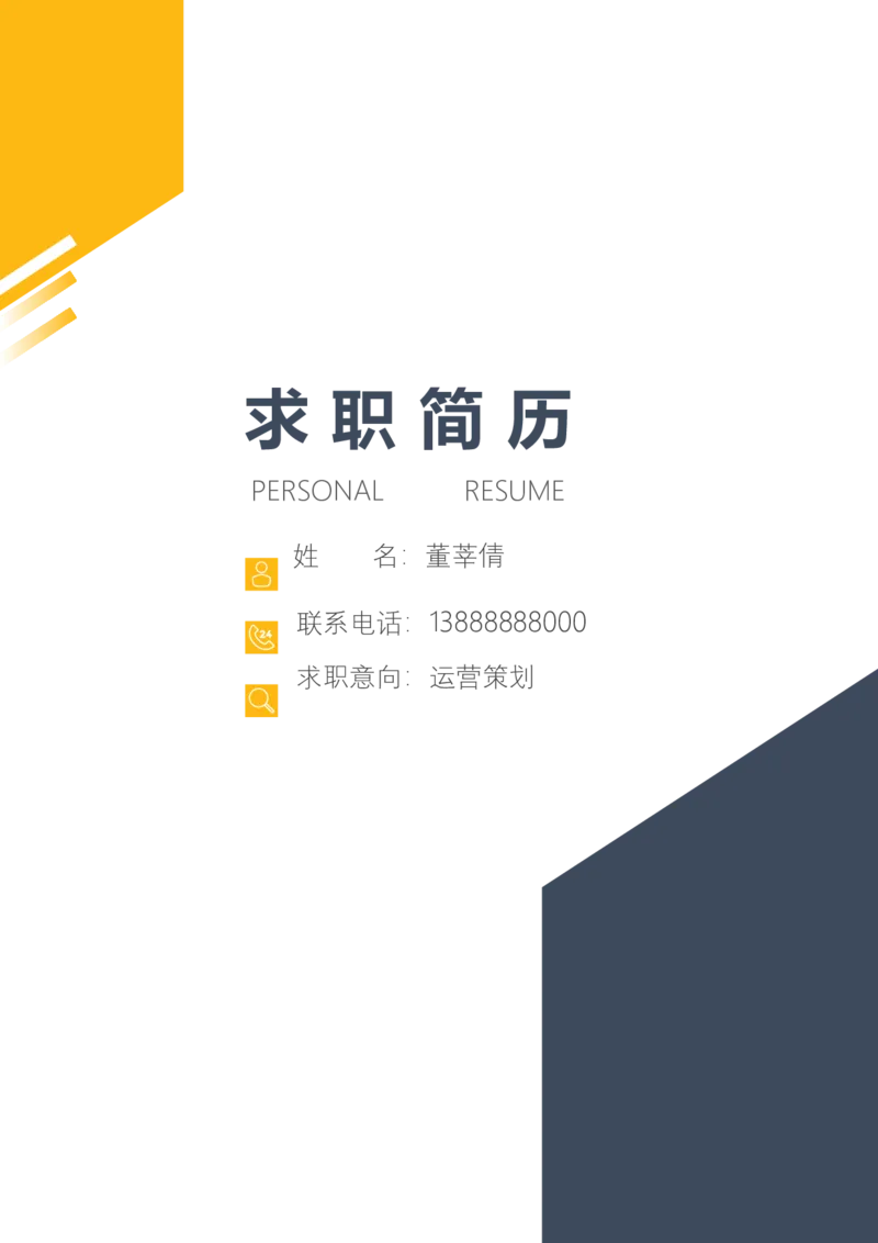 B04_各类简历_简历模板(1)_金B-16套三页模板封面+简历+自荐信_word-