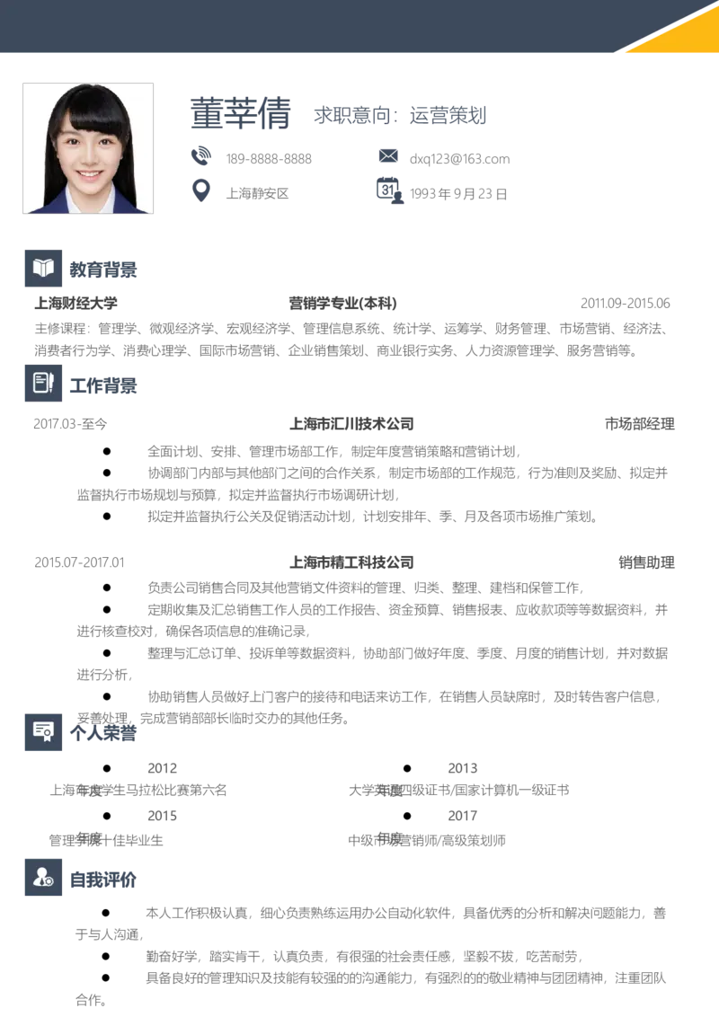 B04_各类简历_简历模板(1)_金B-16套三页模板封面+简历+自荐信_word-