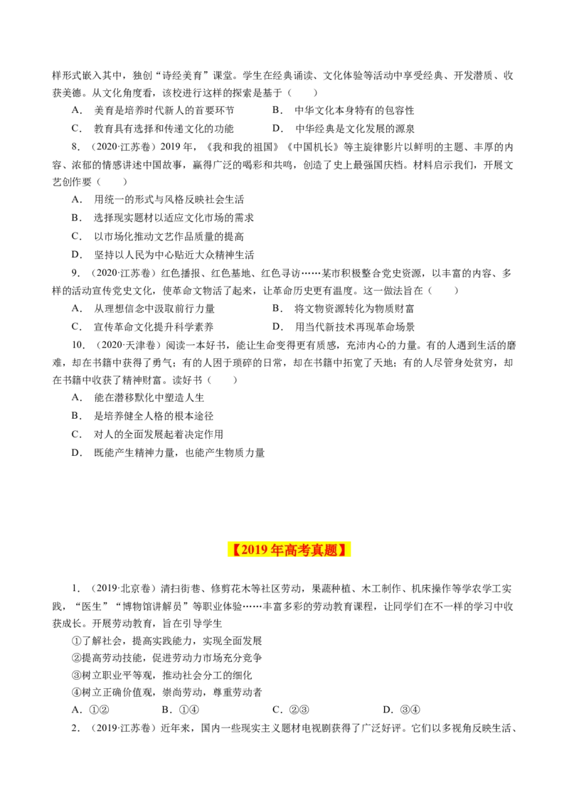 专题14发展中国特色社会主义文化-学易金卷：十年（2014-2023）高考政治真题分项汇编（原卷卷）_近10年高考真题汇编（必刷）_十年（2014-2024）高考政治真题分项汇编（全国通用）