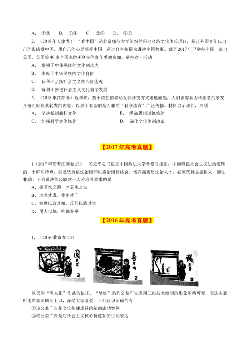 专题14发展中国特色社会主义文化-学易金卷：十年（2014-2023）高考政治真题分项汇编（原卷卷）_近10年高考真题汇编（必刷）_十年（2014-2024）高考政治真题分项汇编（全国通用）