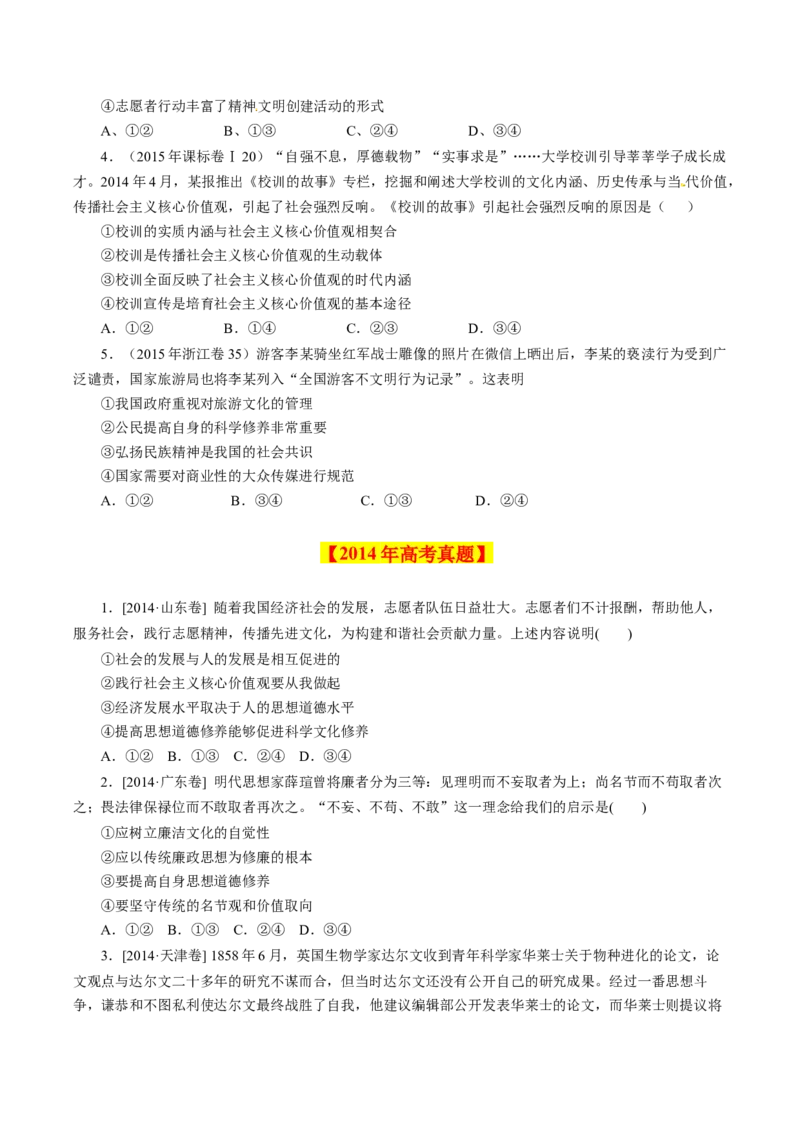 专题14发展中国特色社会主义文化-学易金卷：十年（2014-2023）高考政治真题分项汇编（原卷卷）_近10年高考真题汇编（必刷）_十年（2014-2024）高考政治真题分项汇编（全国通用）