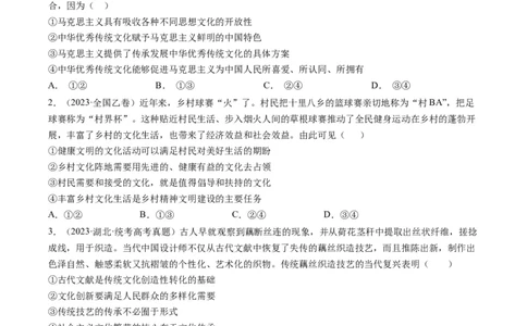 专题14发展中国特色社会主义文化-学易金卷：十年（2014-2023）高考政治真题分项汇编（原卷卷）_近10年高考真题汇编（必刷）_十年（2014-2024）高考政治真题分项汇编（全国通用）