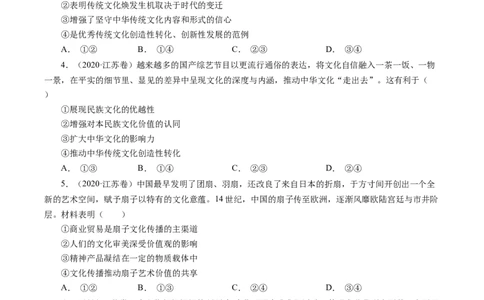 专题14发展中国特色社会主义文化-学易金卷：十年（2014-2023）高考政治真题分项汇编（原卷卷）_近10年高考真题汇编（必刷）_十年（2014-2024）高考政治真题分项汇编（全国通用）