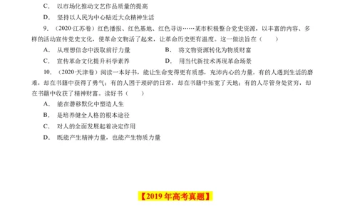 专题14发展中国特色社会主义文化-学易金卷：十年（2014-2023）高考政治真题分项汇编（原卷卷）_近10年高考真题汇编（必刷）_十年（2014-2024）高考政治真题分项汇编（全国通用）