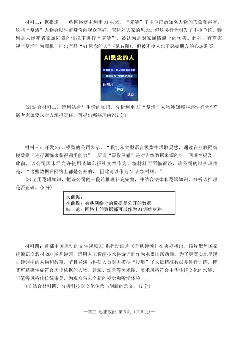 2024届江西省南昌市高三二模考试政治试题(1)_2024年4月_024月合集_2024届江西省南昌市高三下学期二模考试