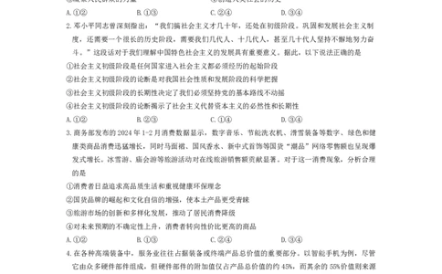 2024届江西省南昌市高三二模考试政治试题(1)_2024年4月_024月合集_2024届江西省南昌市高三下学期二模考试