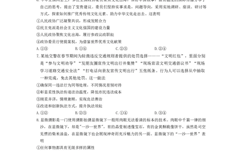 2024届江西省南昌市高三二模考试政治试题(1)_2024年4月_024月合集_2024届江西省南昌市高三下学期二模考试