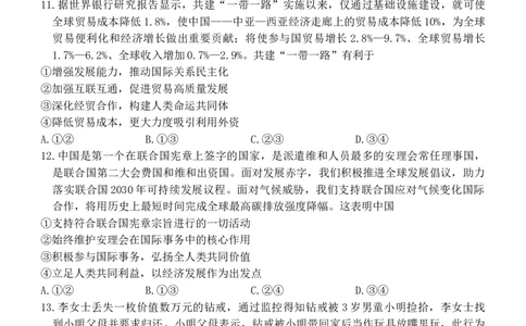 2024届江西省南昌市高三二模考试政治试题(1)_2024年4月_024月合集_2024届江西省南昌市高三下学期二模考试