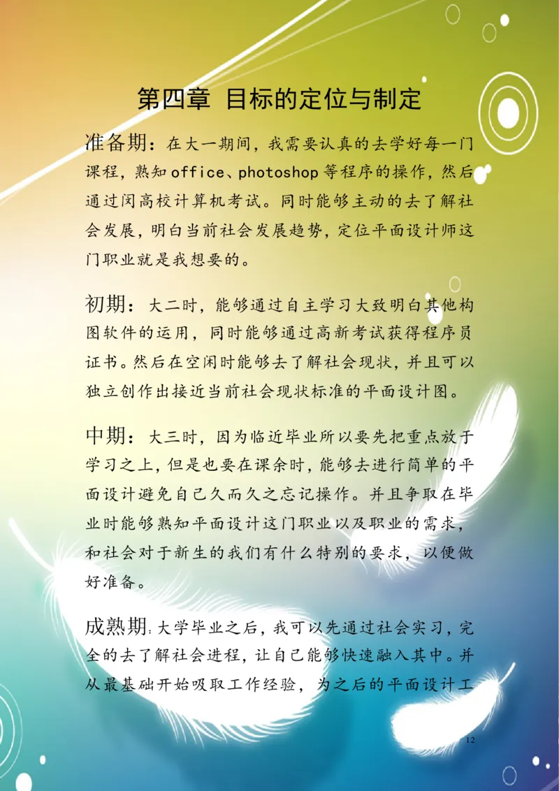 多媒体专业职业生涯规划书六_E6-职业规划_14多媒体专业