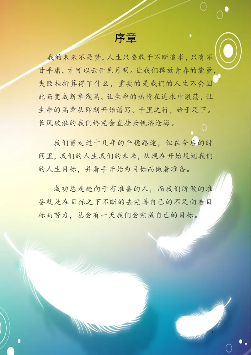 多媒体专业职业生涯规划书六_E6-职业规划_14多媒体专业