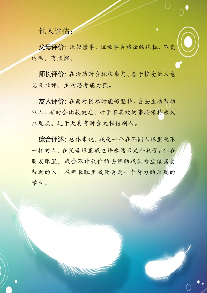 多媒体专业职业生涯规划书六_E6-职业规划_14多媒体专业