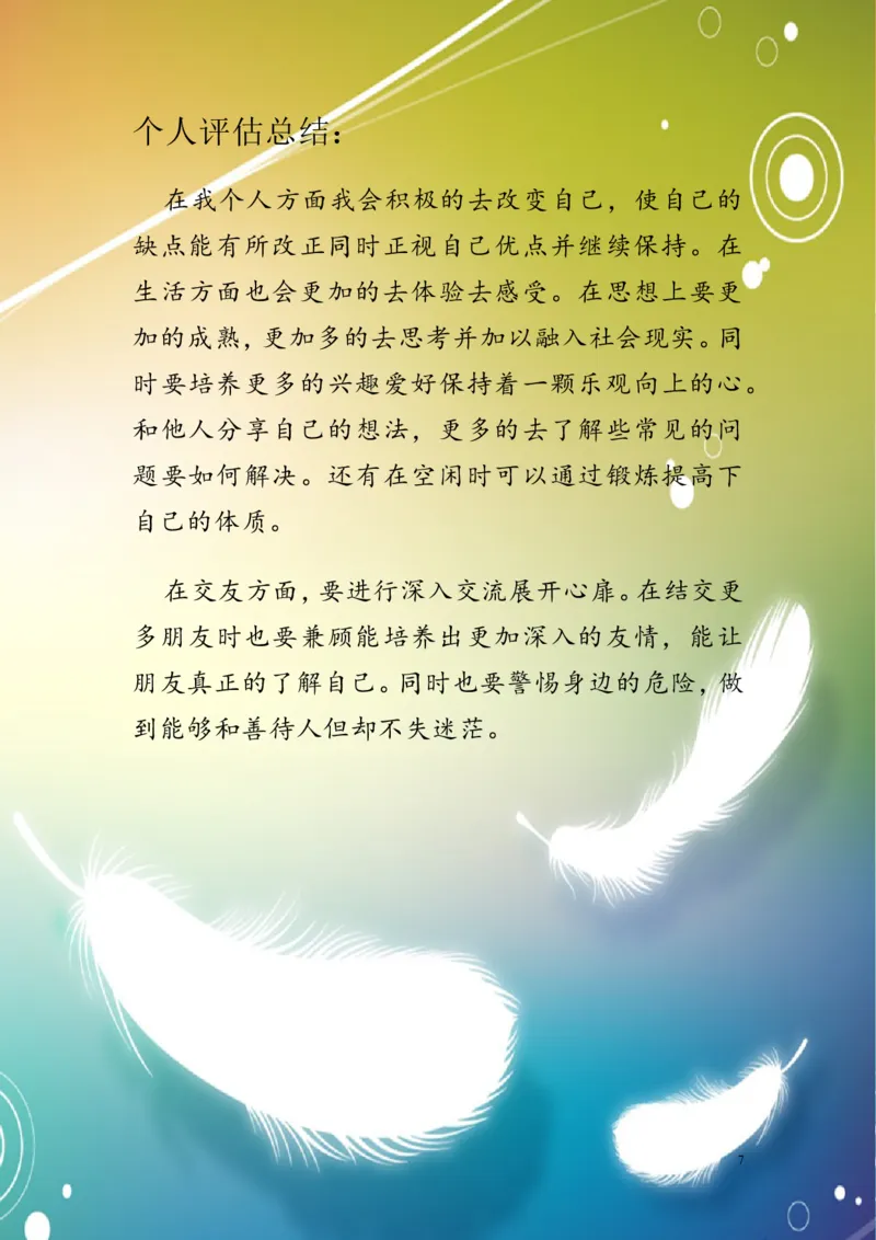 多媒体专业职业生涯规划书六_E6-职业规划_14多媒体专业