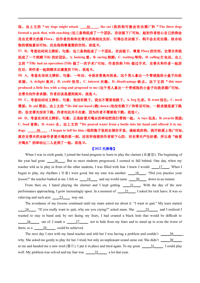 专题15完形填空记叙文（20空）-五年（2019-2023）高考英语真题分项汇编（解析版）_赠送：2008-2024全套高考真题_高考英语真题_送高考英语五年真题(2019-2023)分项汇编（全国通用）