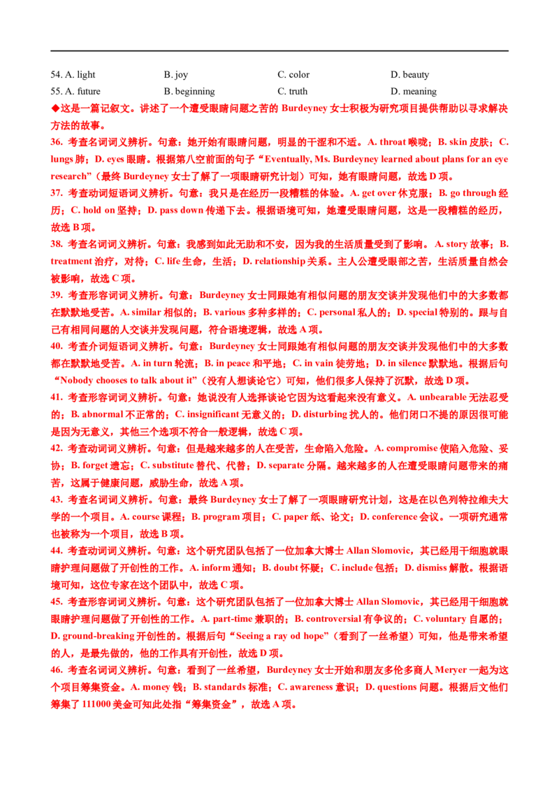 专题15完形填空记叙文（20空）-五年（2019-2023）高考英语真题分项汇编（解析版）_赠送：2008-2024全套高考真题_高考英语真题_送高考英语五年真题(2019-2023)分项汇编（全国通用）